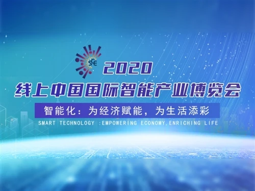 2020 Online Smart China Expo: Ulit wartet auf Sie